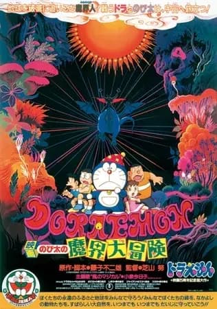 Doraemon, o Filme: A Grande Aventura de Nobita no Submundo