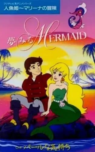 As Aventuras da Pequena Sereia de Saban