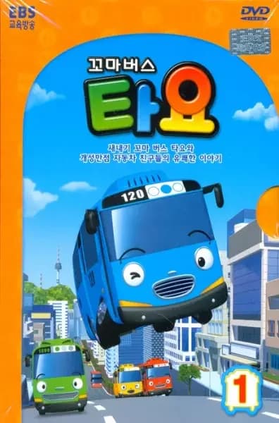 Tayo der kleine Bus – Staffel 1