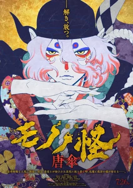 Mononoke: la película - Fantasma bajo la lluvia