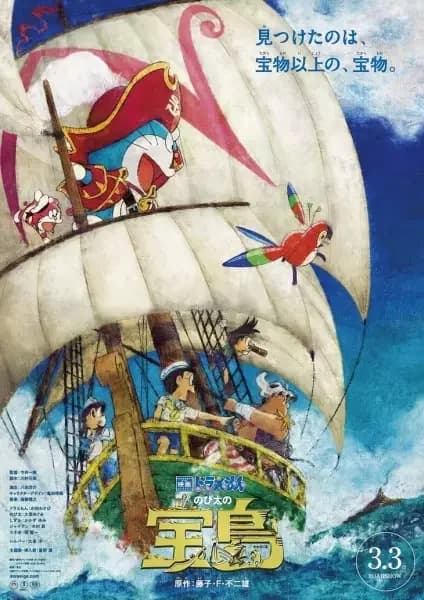 Doraemon la Película 2018: La Isla del Tesoro de Nobita