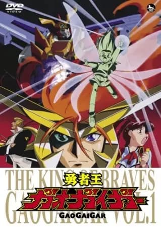 Rey de los Valientes GaoGaiGar