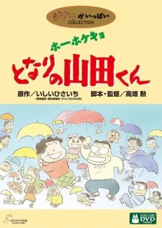 Mis vecinos los Yamada