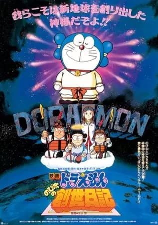 Doraemon la película: El diario de Nobita de la creación del mundo