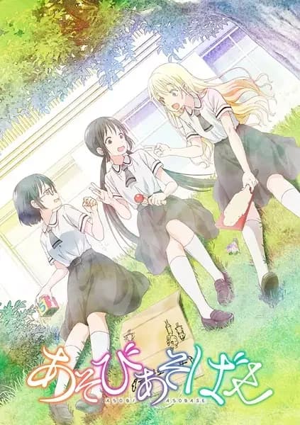 Asobi Asobase: Taller de Diversión