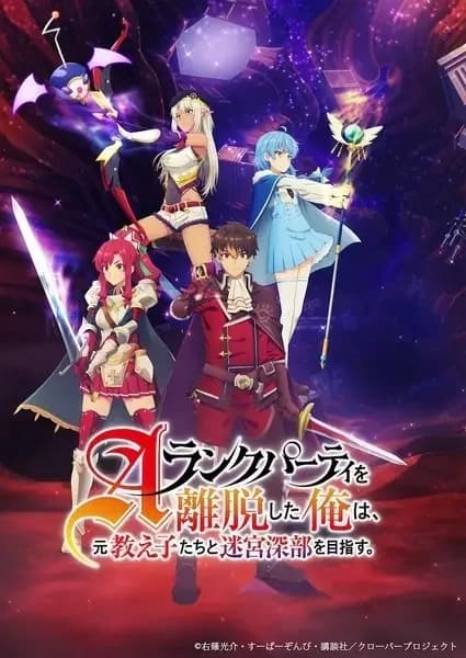 Eu Deixei Meu A-Rank Party para Ajudar Meus Ex-Alunos a Alcançar as Profundezas do Dungeon!: Party Special! Clover