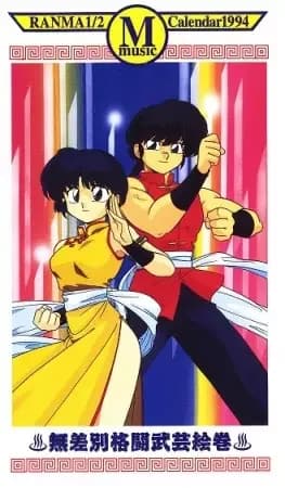 Ranma ½ : Calendrier musical 1994