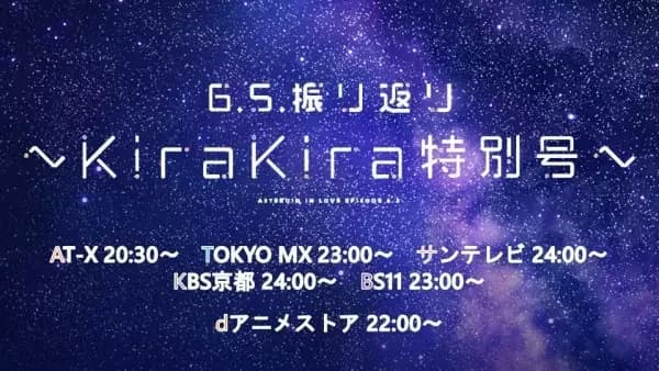 Asteroid in Love Episode 6.5
