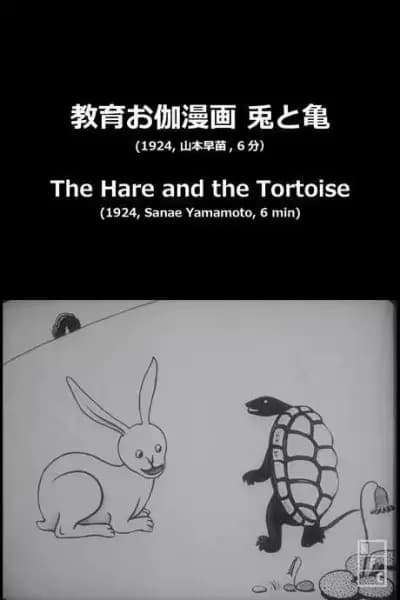 Usagi to Kame