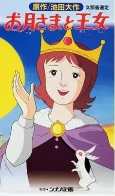A Princesa e a Lua