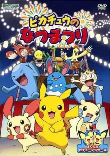 Pokémon : Pikachu's Summer Festival !