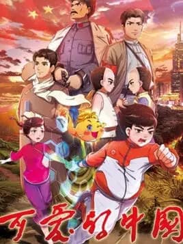Ke Ai De Zhongguo