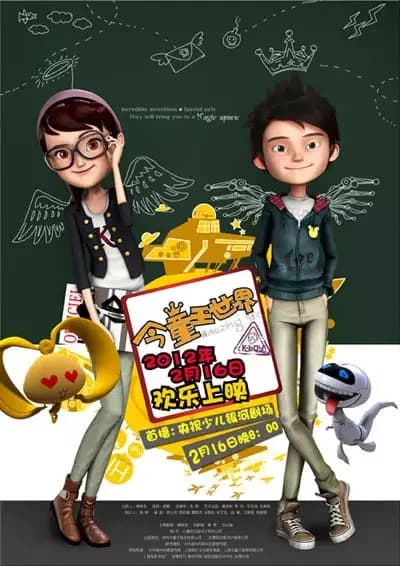 Jin Tong Wang Shijie