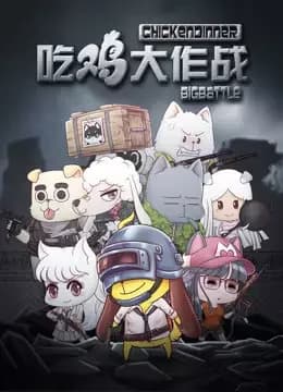 Chi Ji Da Zuozhan