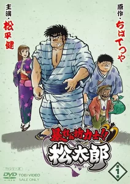 Lutador de Sumô Briguento Matsutaro!!