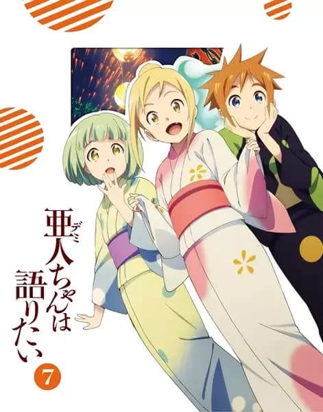 Entrevistas con chicas monstruo: Las vacaciones de verano de las Demi-chan
