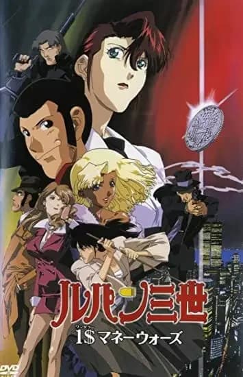 Lupin III : Manqué d'un dollar