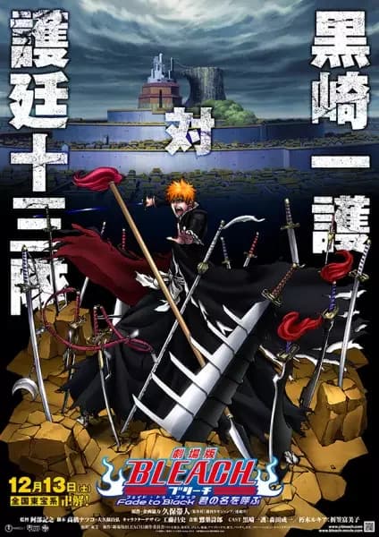 Bleach the Movie: Fade to Black