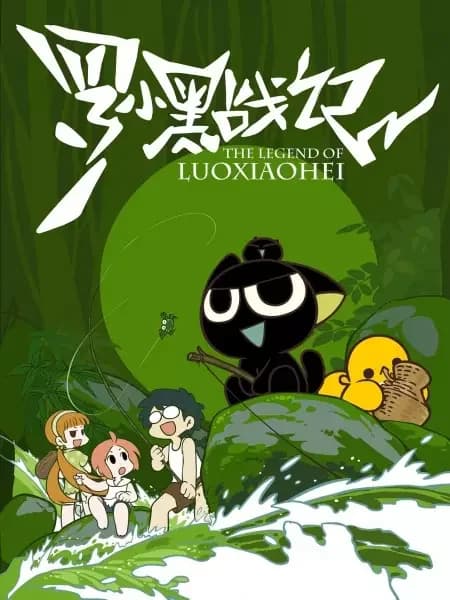 La leyenda de Luoxiaohei