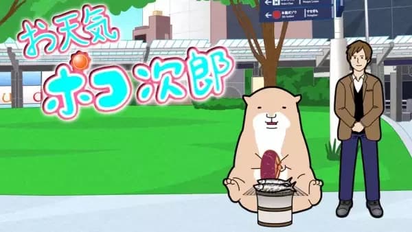 Pokojiro's Weather Report
