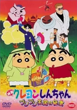 Crayon Shin-chan Película 02: Buriburi Oukoku no Hihou