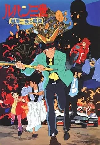 Lupin III: A Conspiração Fuma