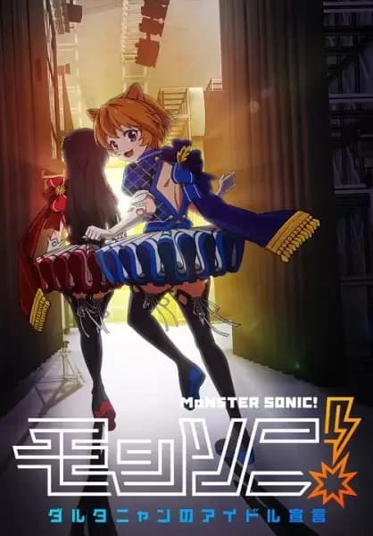 Monster Sonic! El ascenso a la fama de D'Artagnyan