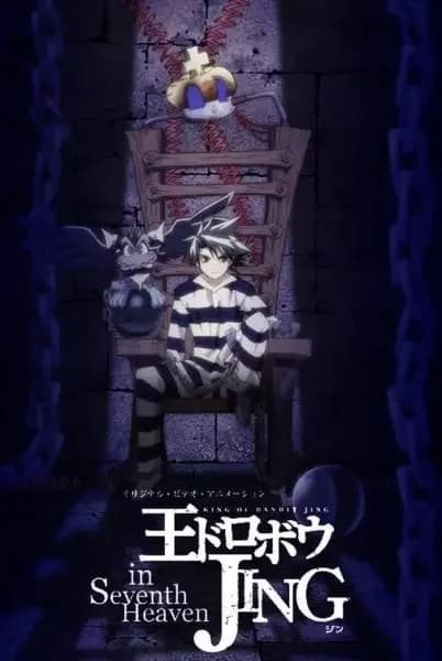 Jing: King of Bandits - Seventh Heaven