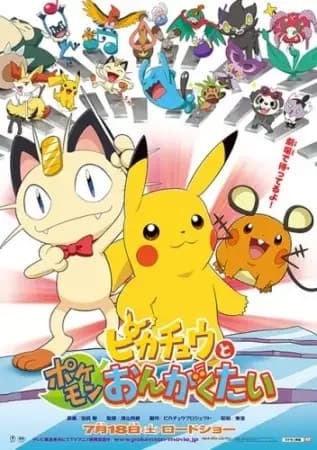Pikachu und die Pokemon Musik-Crew