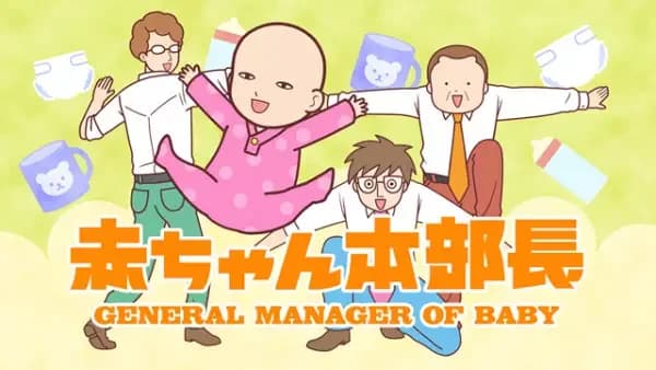 Baby in Charge