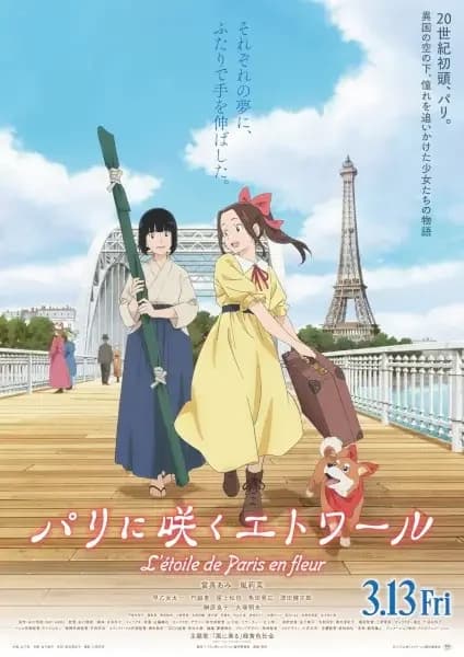 L'étoile de Paris en fleur