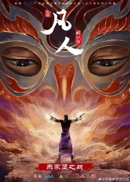 Fanren Xiu Xian Zhuan: Yan Jia Bao Dazhan