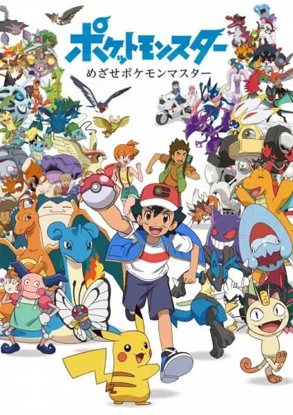 Pokémon: Ser un Maestro Pokémon