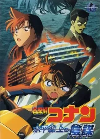 Détective Conan Film 09 : Stratégie au-dessus des profondeurs