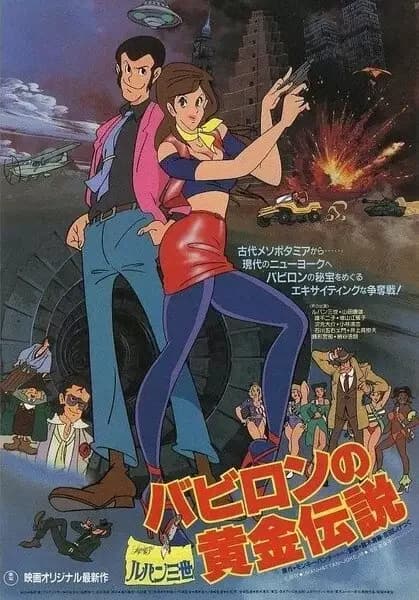 Lupin III: Die Legende vom Gold von Babylon