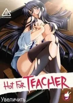 Atração pela Professora