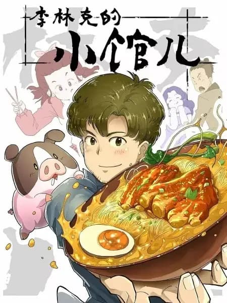 Das Esszimmer von Link Lee