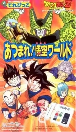 Dragon Ball Z : Rassemblez-vous ! Le monde de Goku
