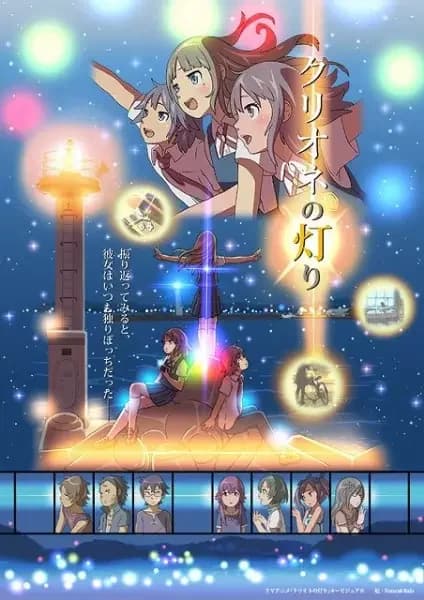 Les Lumières du Clione
