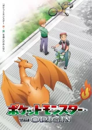 Pokémon: Orígenes