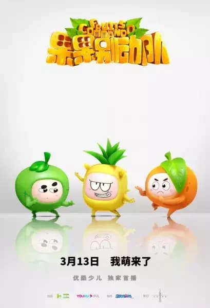 Fruits Commando