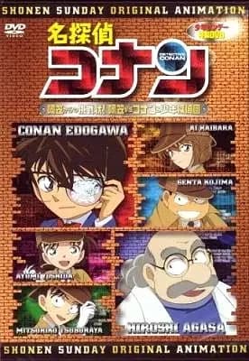 Detective Conan OVA 07: Eine Herausforderung von Agasa! Agasa gegen Conan und die Detective Boys