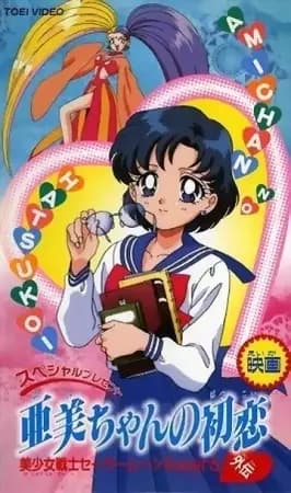 Sailor Moon SuperS Plus: El primer amor de Ami