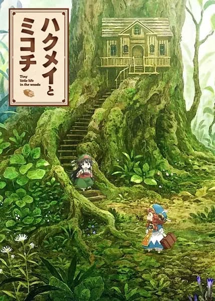 Hakumei y Mikochi