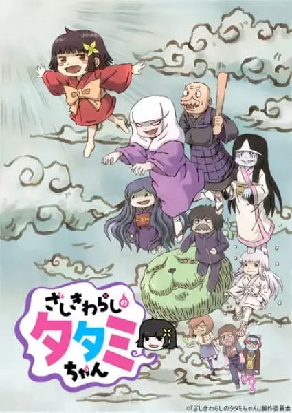 El espíritu de la casa Tatami-chan