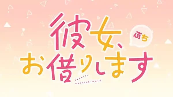 Rent-a-Girlfriend Petit