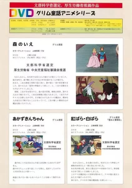 Grimm Douwa Anime Series