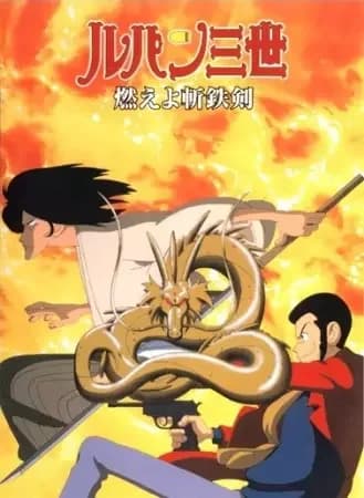 Lupin III: Dragón de la Perdición