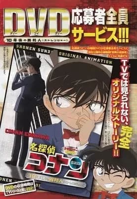 Détective Conan OVA 09 : L'Inconnu dans 10 ans...