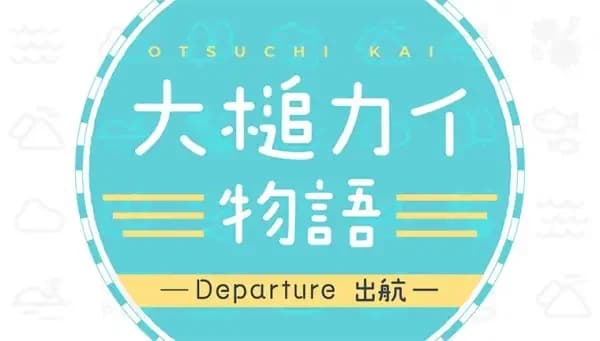 Ootsuchi Kai Monogatari